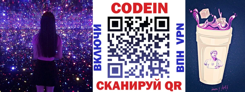 Кодеиновый сироп Lean напиток Lean (лин) Гремячинск